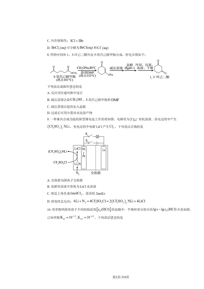 2024福建高考真题化学试卷及答案03