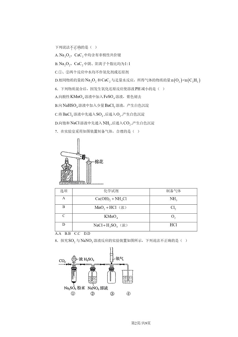 2024北京北师大二附中高三上学期统练三月考化学试卷及答案第2页