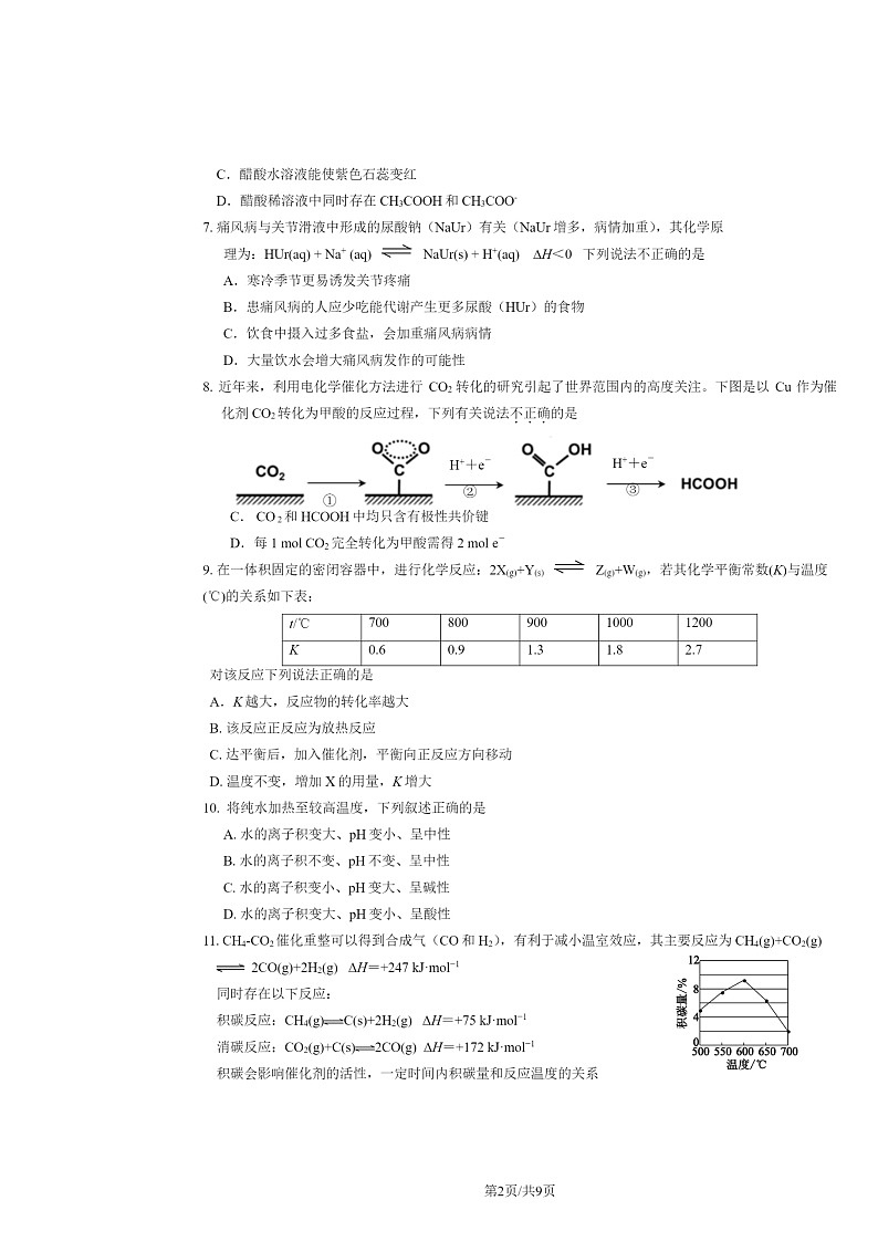 2024北京北师大燕化附中高二上学期10月月考化学试卷及答案第2页