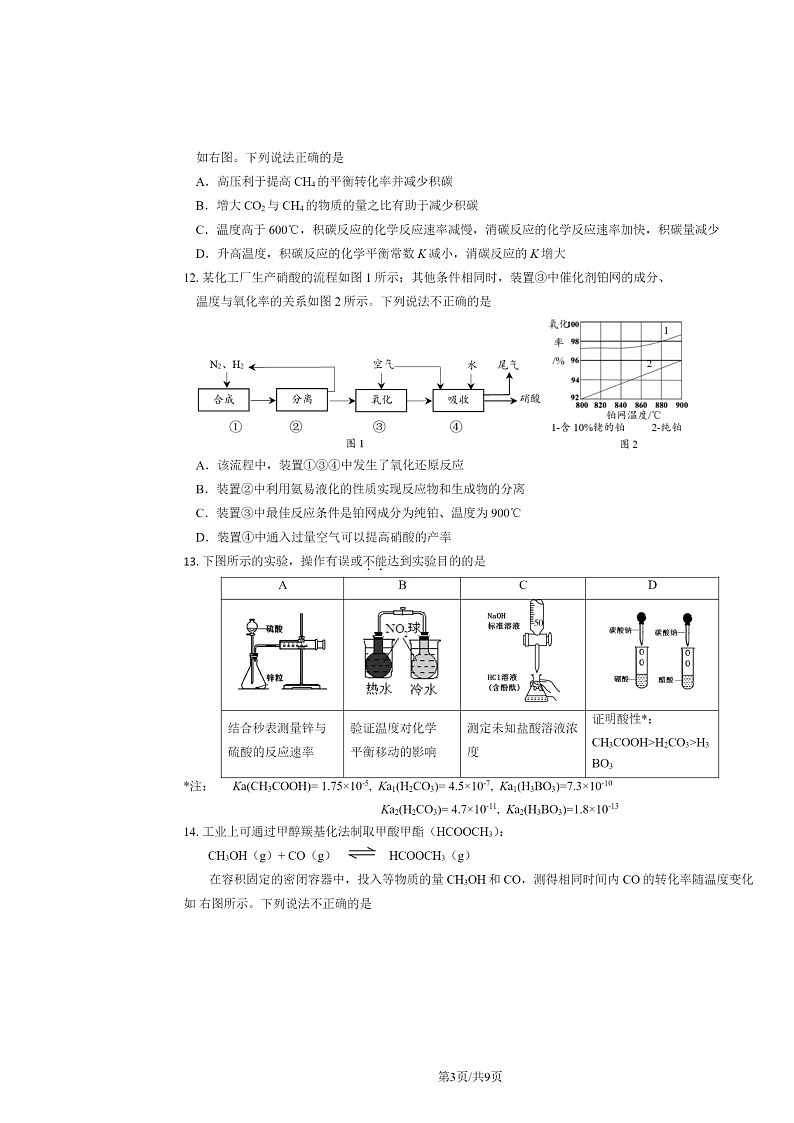 2024北京北师大燕化附中高二上学期10月月考化学试卷及答案第3页