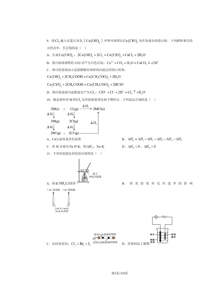 2024北京贸大附中高三上学期10月月考化学试卷第3页