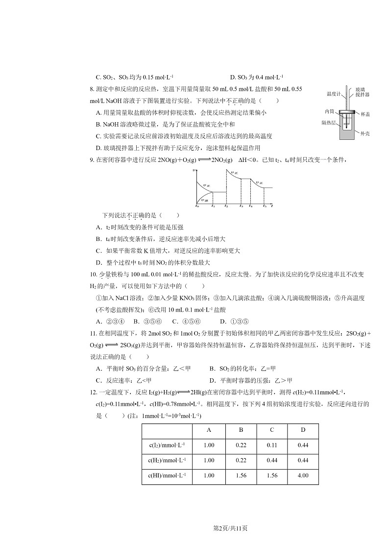 2024北京牛栏山一中高二上学期10月月考化学试卷第2页