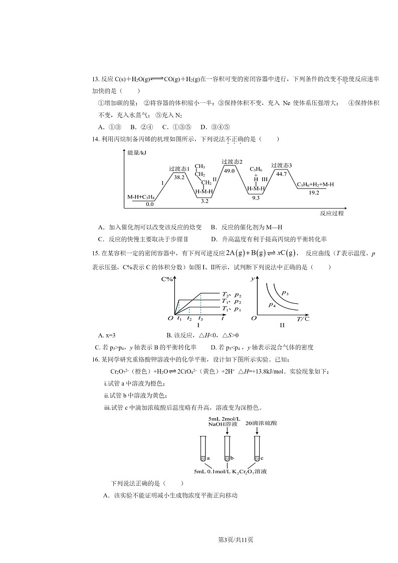 2024北京牛栏山一中高二上学期10月月考化学试卷第3页