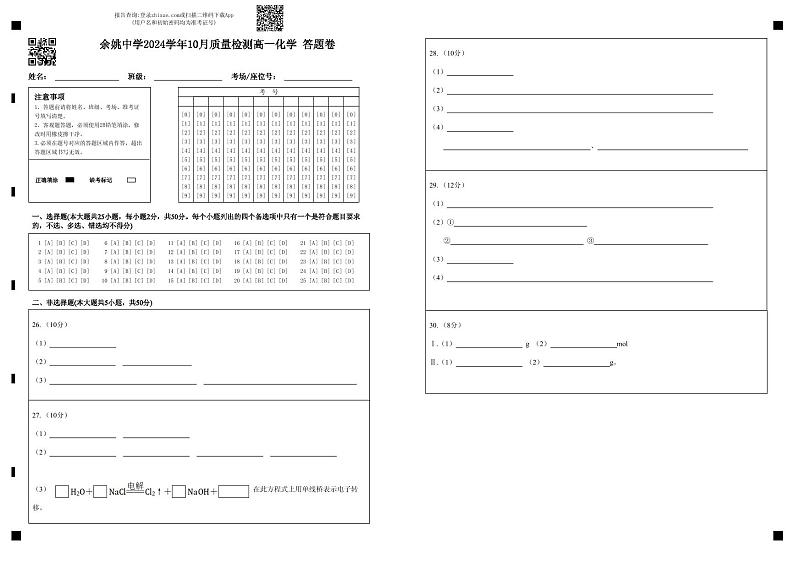 高一化学答题卡第1页