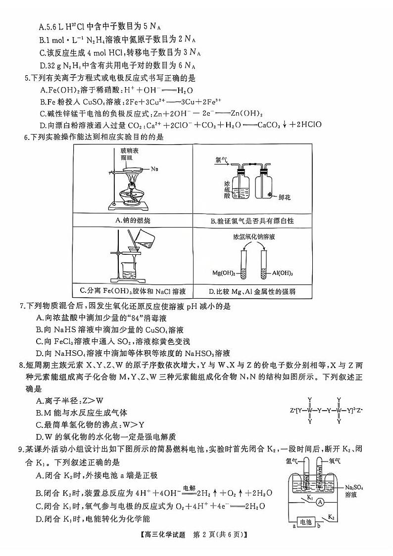 山西省长治市三重教育2025届高三上学期10月联考化学试卷（PDF版附解析）第2页