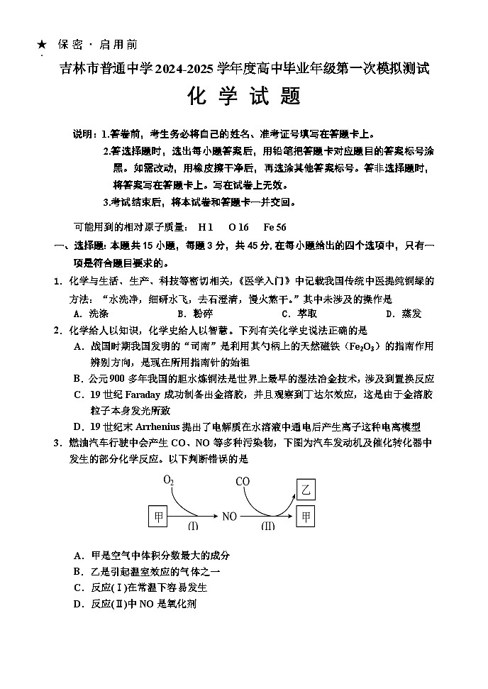 25化学一模4第1页