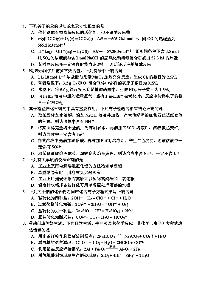 25化学一模4第2页