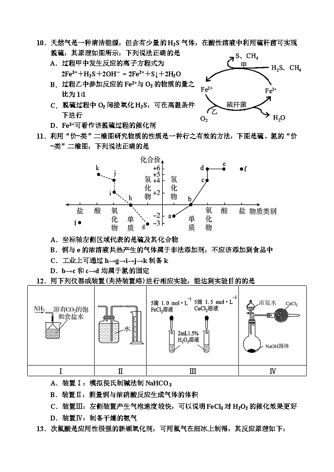 25化学一模4第3页