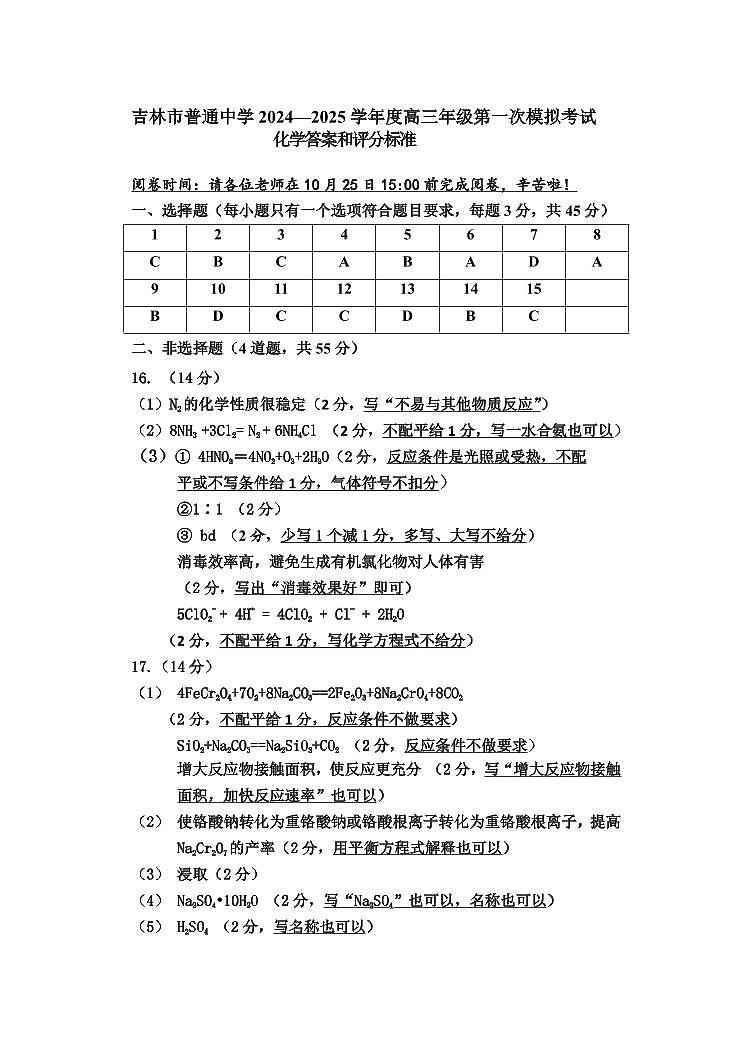 化学高三一模答案及评分标准第1页