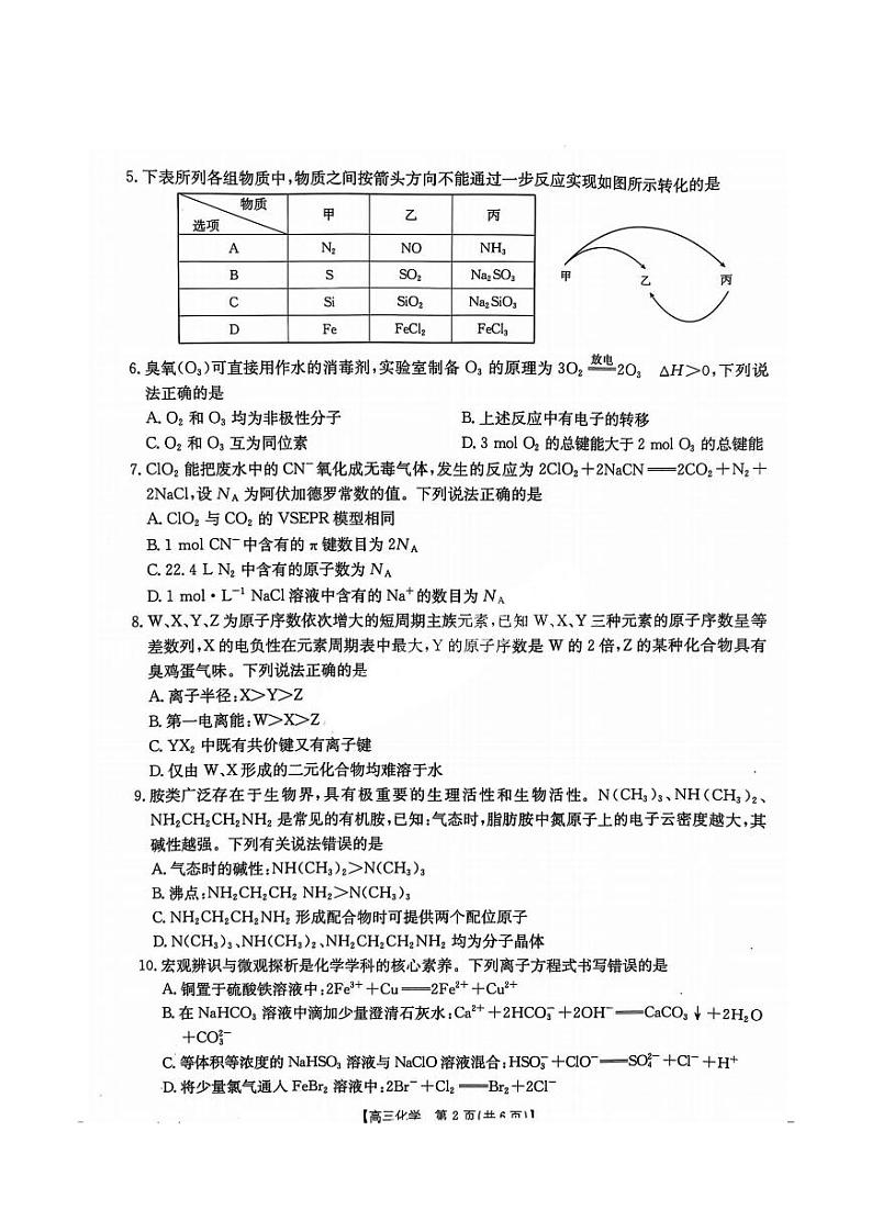 河北省邢台市邢襄联盟2024-2025学年高三上学期10月期中考试化学试卷（PDF版附答案）第2页