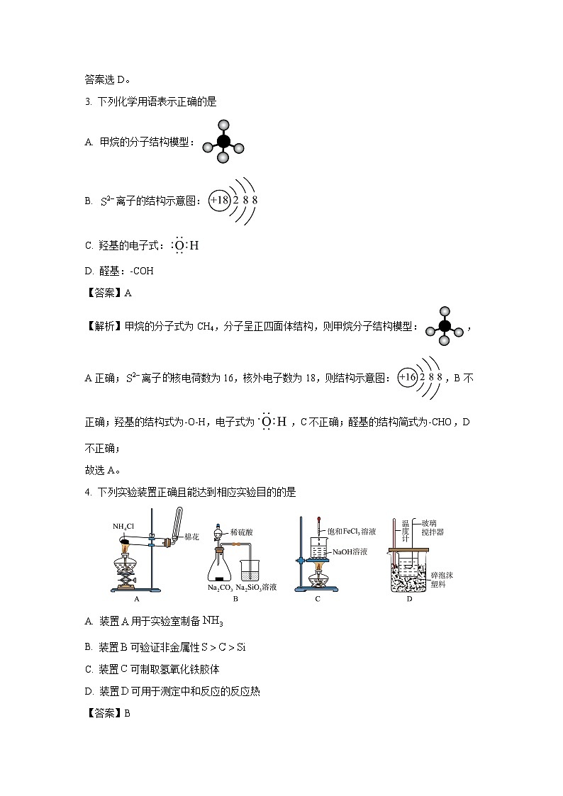 浙江省杭州市周边重点中学四校联考2024-2025学年高二上学期10月化学月考（解析版）第2页