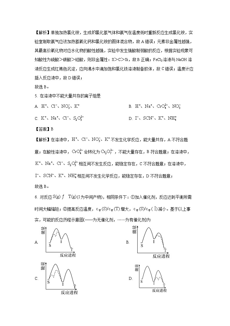 浙江省杭州市周边重点中学四校联考2024-2025学年高二上学期10月化学月考（解析版）第3页
