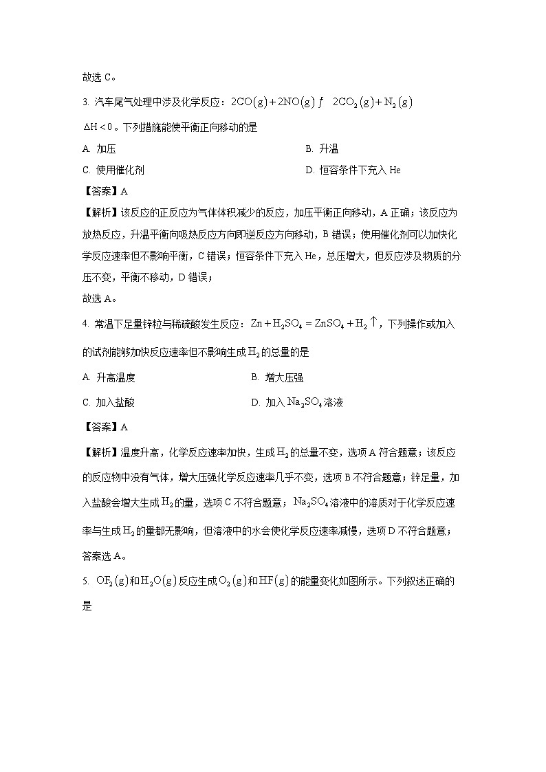 山西省部分学校2024-2025学年高二上学期10月化学月考（解析版）第2页