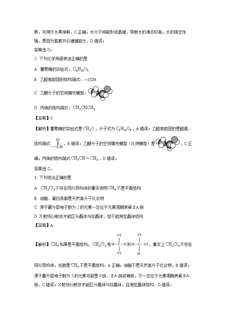 四川省内江市2023-2024学年高二下学期期末化学考试（新高三零模）（解析版）第2页