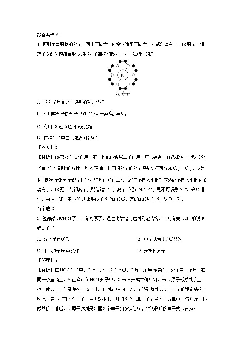 四川省内江市2023-2024学年高二下学期期末化学考试（新高三零模）（解析版）第3页
