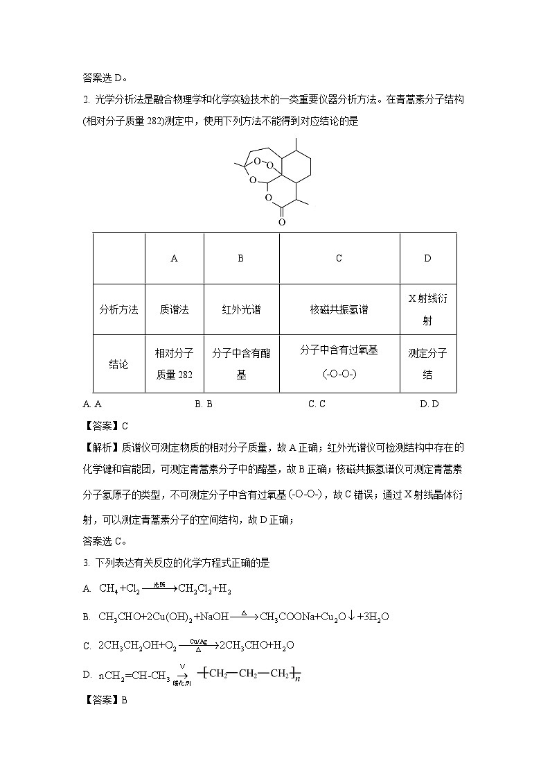 四川省成都市2023-2024学年高二下学期期末化学(新高三摸底)（解析版）第2页