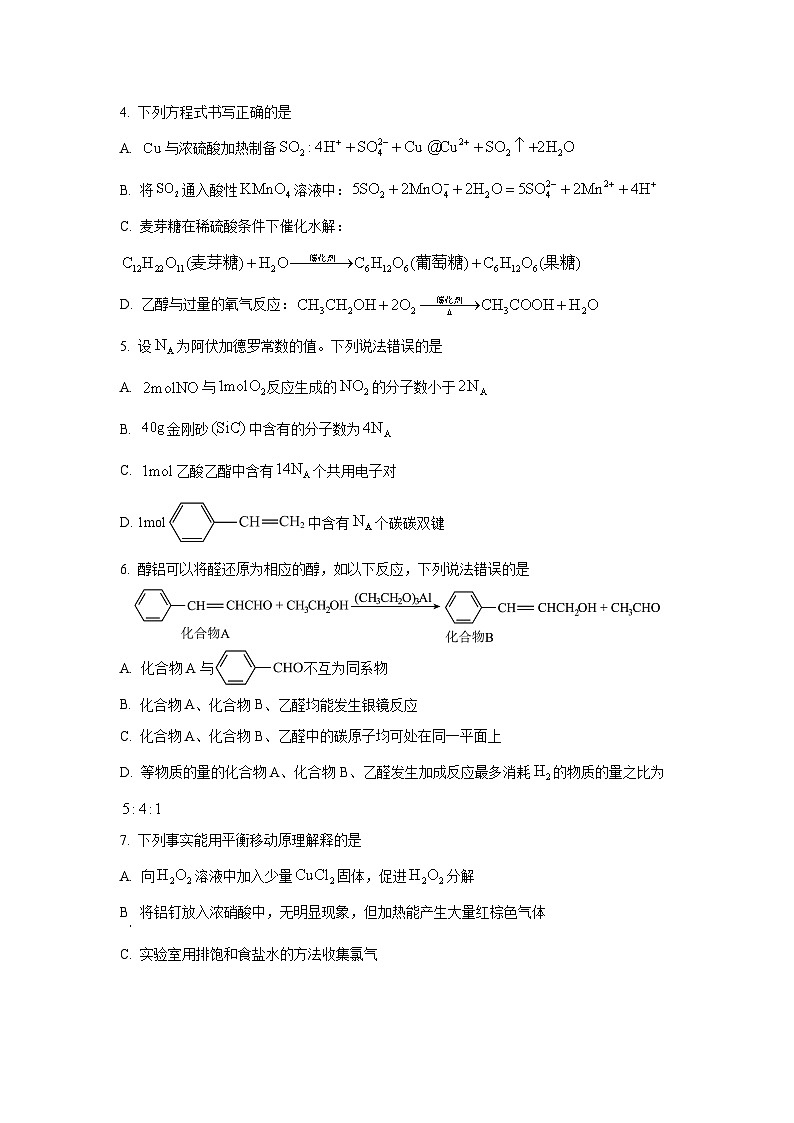 辽宁省普通高中2024-2025学年高二上学期10月月考化学02