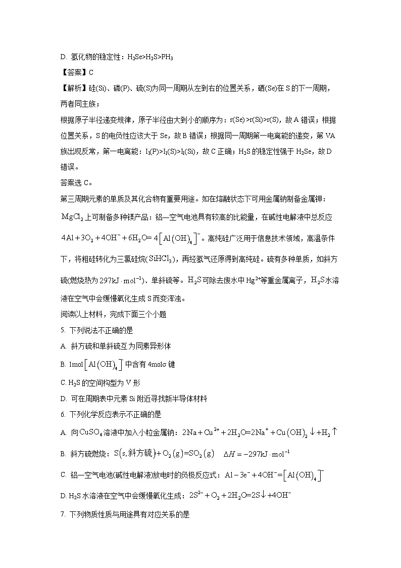江苏省南京市某校2024-2025学年高二上学期9月阶段化学考试（解析版）第3页