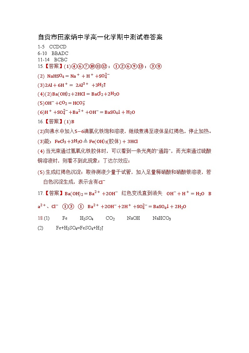 高一化学期中测试卷答案第1页