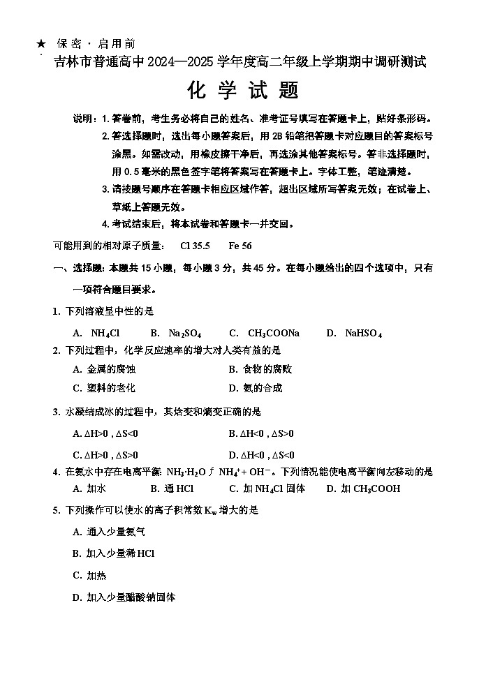 高二期中上化学3第1页