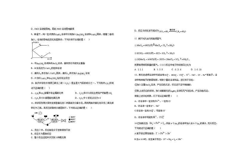 江西省宜春市上高二中2024-2025学年高一上学期10月期中考试 化学试题第2页