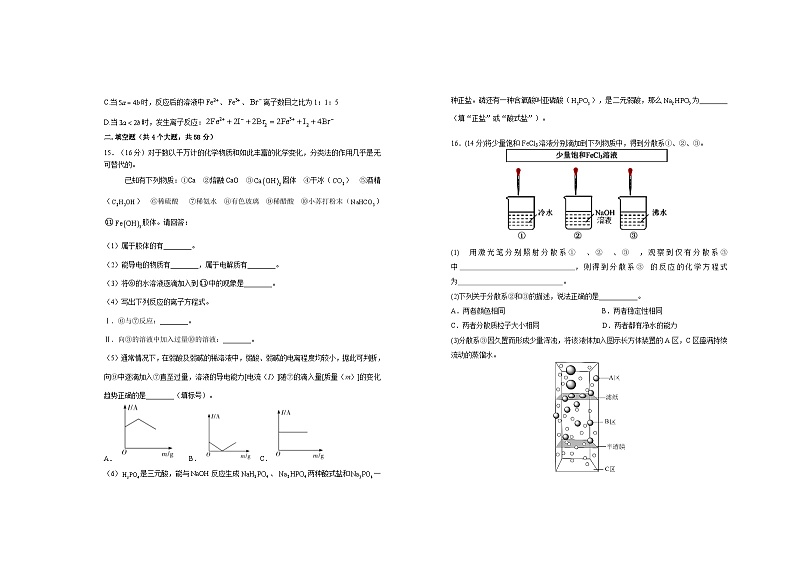 江西省宜春市上高二中2024-2025学年高一上学期10月期中考试 化学试题第3页
