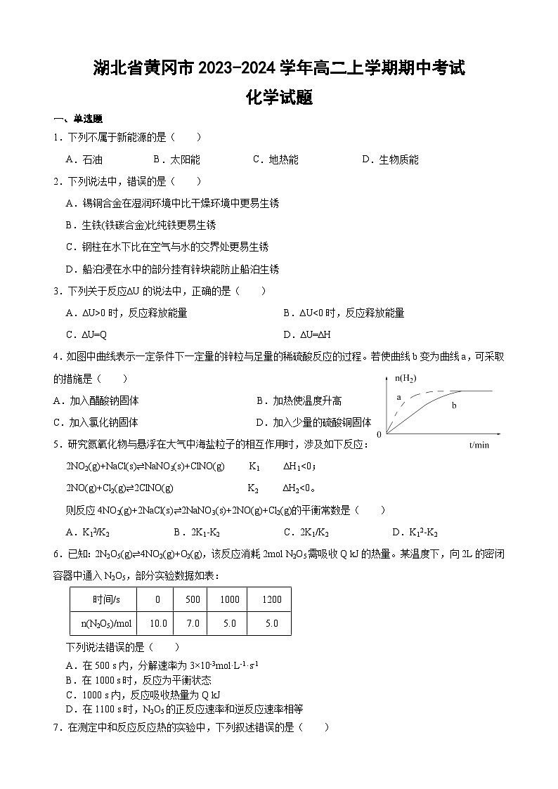 湖北省黄冈市2023-2024学年高二上学期期中考试化学试题01