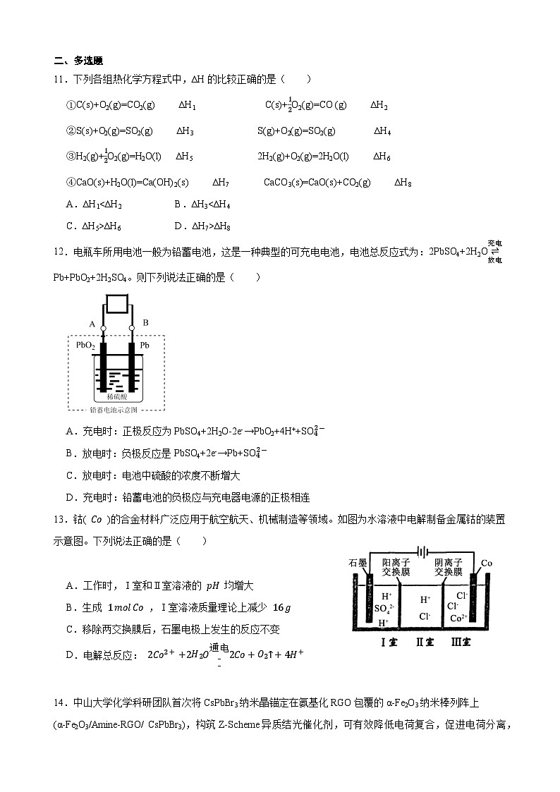 湖北省黄冈市2023-2024学年高二上学期期中考试化学试题03