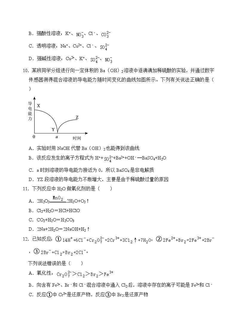湖南省岳阳市汨罗市第一中学2024-2025学年高一上学期10月月考 化学试题03