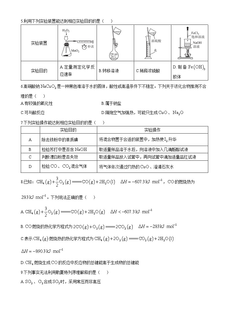 山东省菏泽市2024-2025学年高三上学期期中考试化学试题（Word版附解析）第2页
