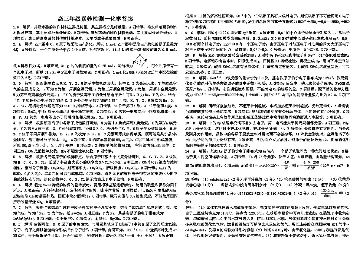 河北省衡水市第二中学2024-2025学年高三上学期素养检测（一）化学答案第1页