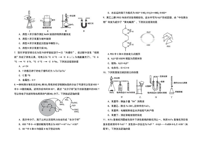河北省衡水市第二中学2024-2025学年高三上学期素养检测（一）化学第2页