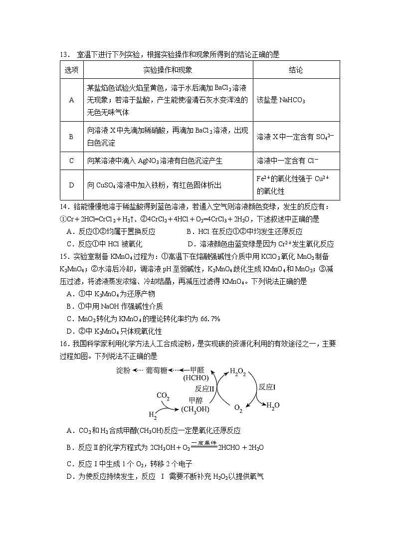 江苏省南京市六校2024-2025学年高一上学期期中联合调研 化学试题（含答案）第3页