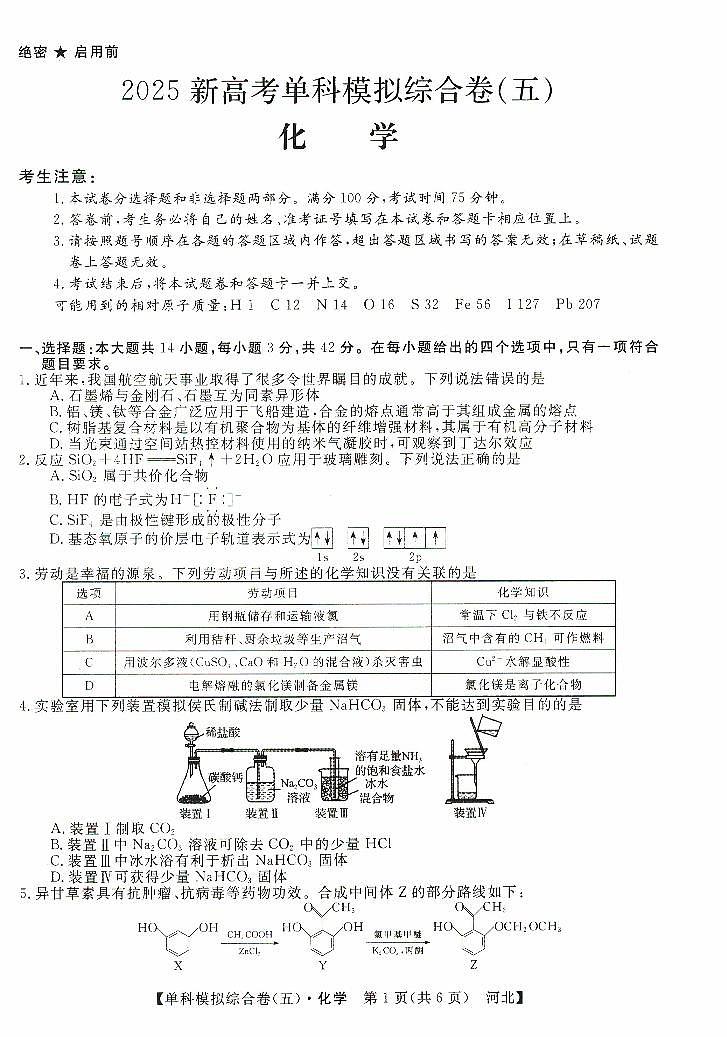 河北省沧州市盐山中学2024-2025学年高三上学期10月月考+化学试题pdf（有答案）第1页