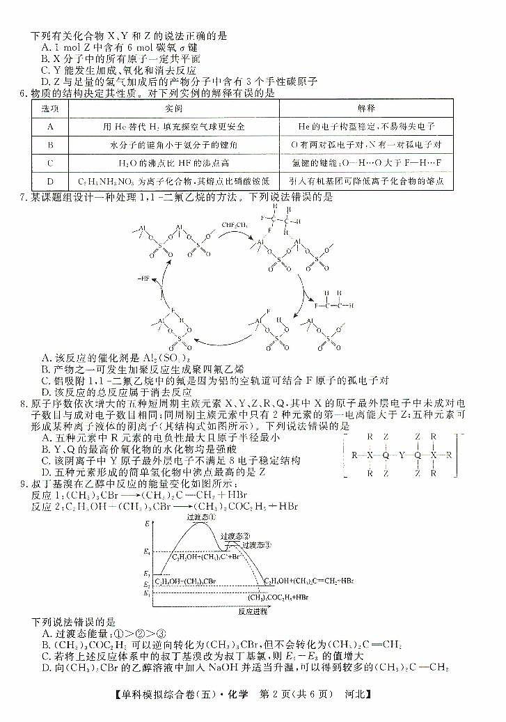 河北省沧州市盐山中学2024-2025学年高三上学期10月月考+化学试题pdf（有答案）第2页