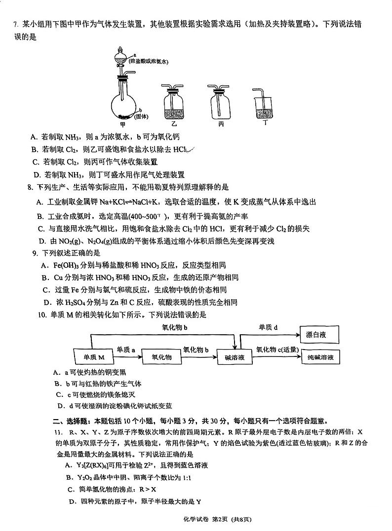 重庆一中2024年高二上学期10月月考化学试题+答案第2页