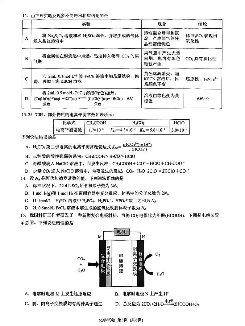 重庆一中2024年高二上学期10月月考化学试题+答案第3页