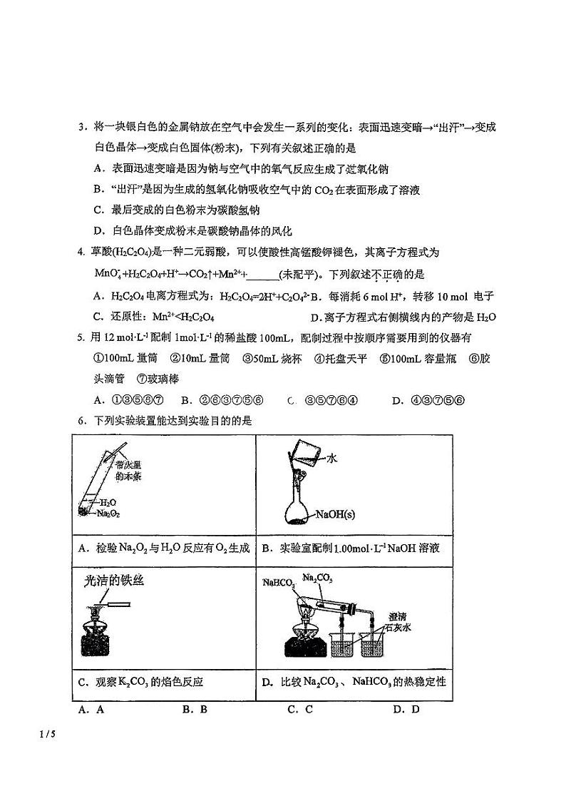 吉林省长春市东北师范大学附属中学2024-2025学年高一上学期10月期中考试+化学试题02