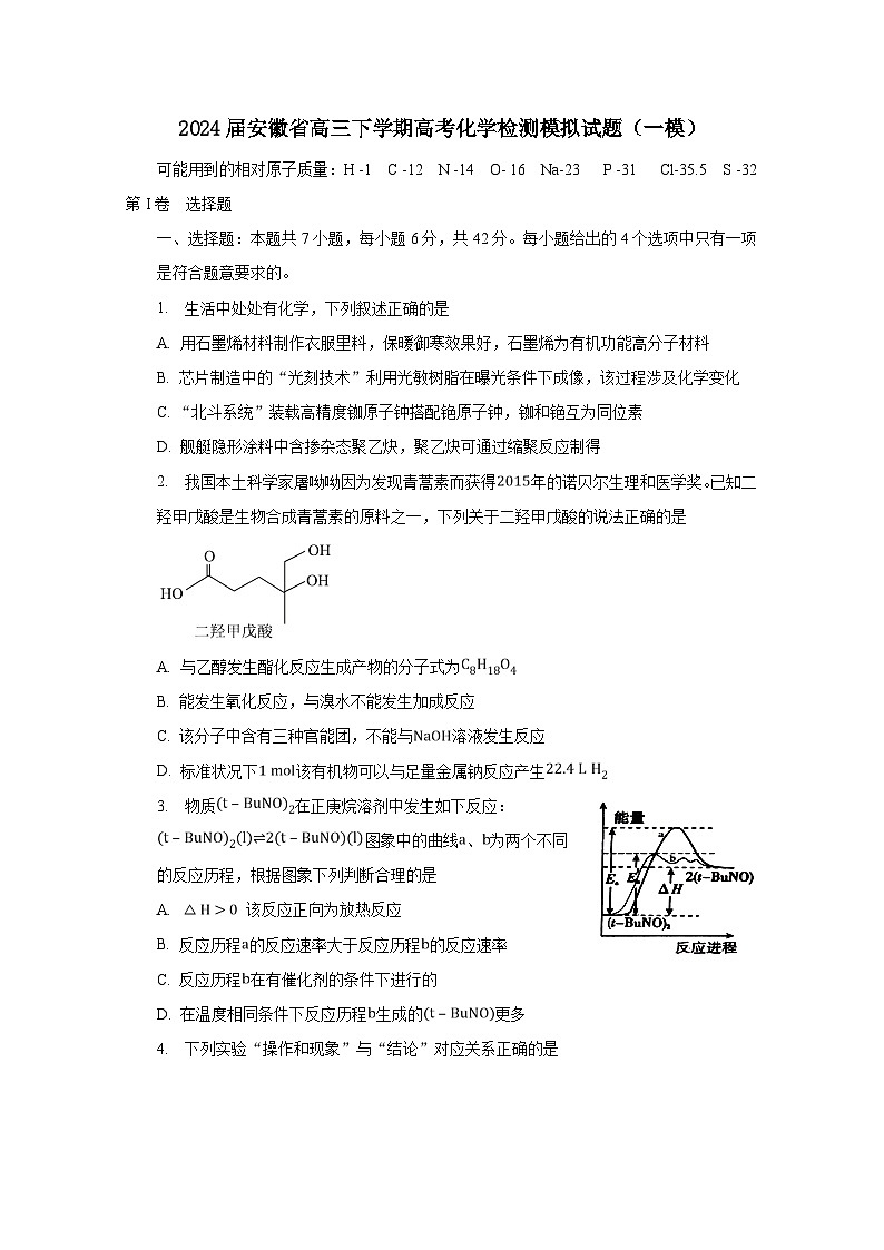 2024届安徽省高三下学期高考化学检测模拟试题（一模）附答案第1页