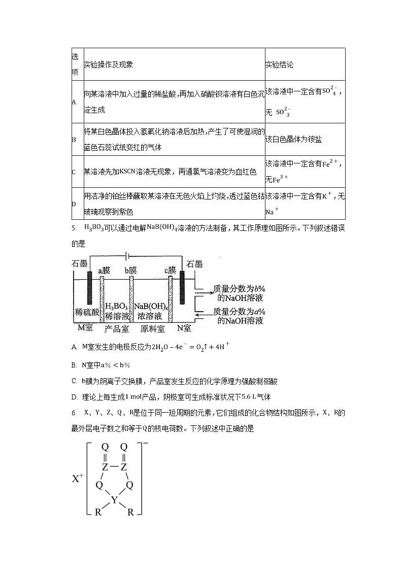 2024届安徽省高三下学期高考化学检测模拟试题（一模）附答案第2页