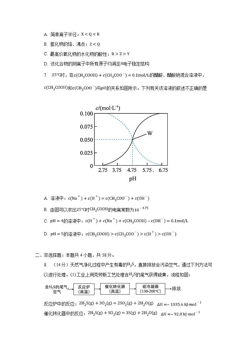 2024届安徽省高三下学期高考化学检测模拟试题（一模）附答案第3页
