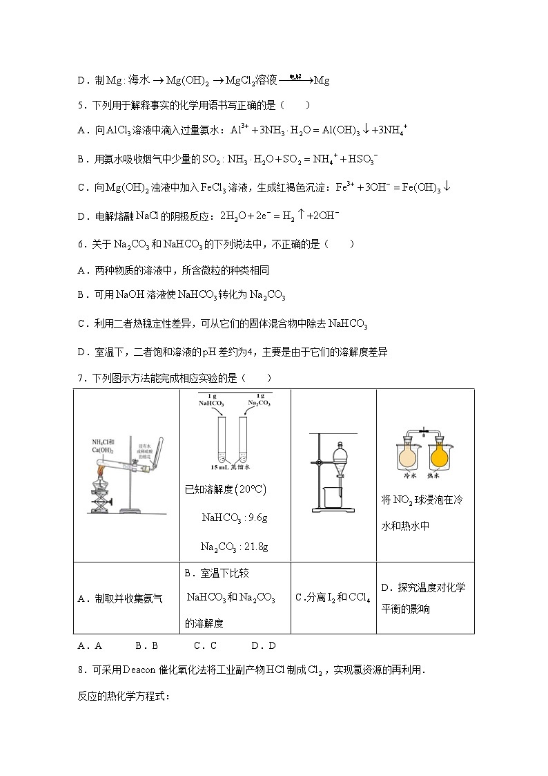 北京市朝阳区2024-2025学年高三上学期开学考试化学试题（附答案）02