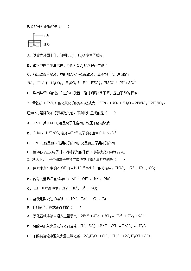 北京市房山区2024-2025学年高三上学期开学定位考试化学试题（附答案）第2页