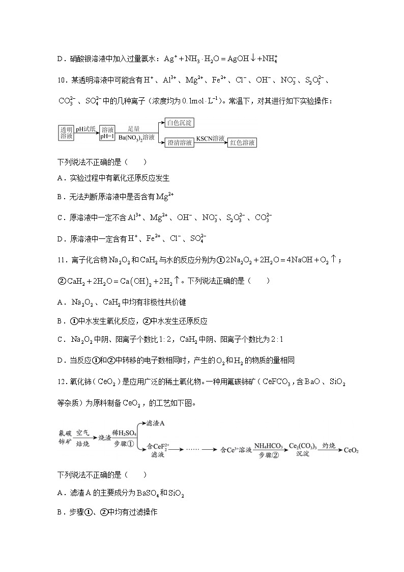 北京市房山区2024-2025学年高三上学期开学定位考试化学试题（附答案）第3页