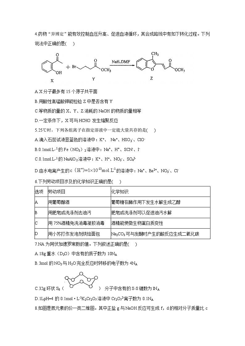 广东省江门市2023-2024学年高三上学期10月月考化学检测试题（附答案）第2页