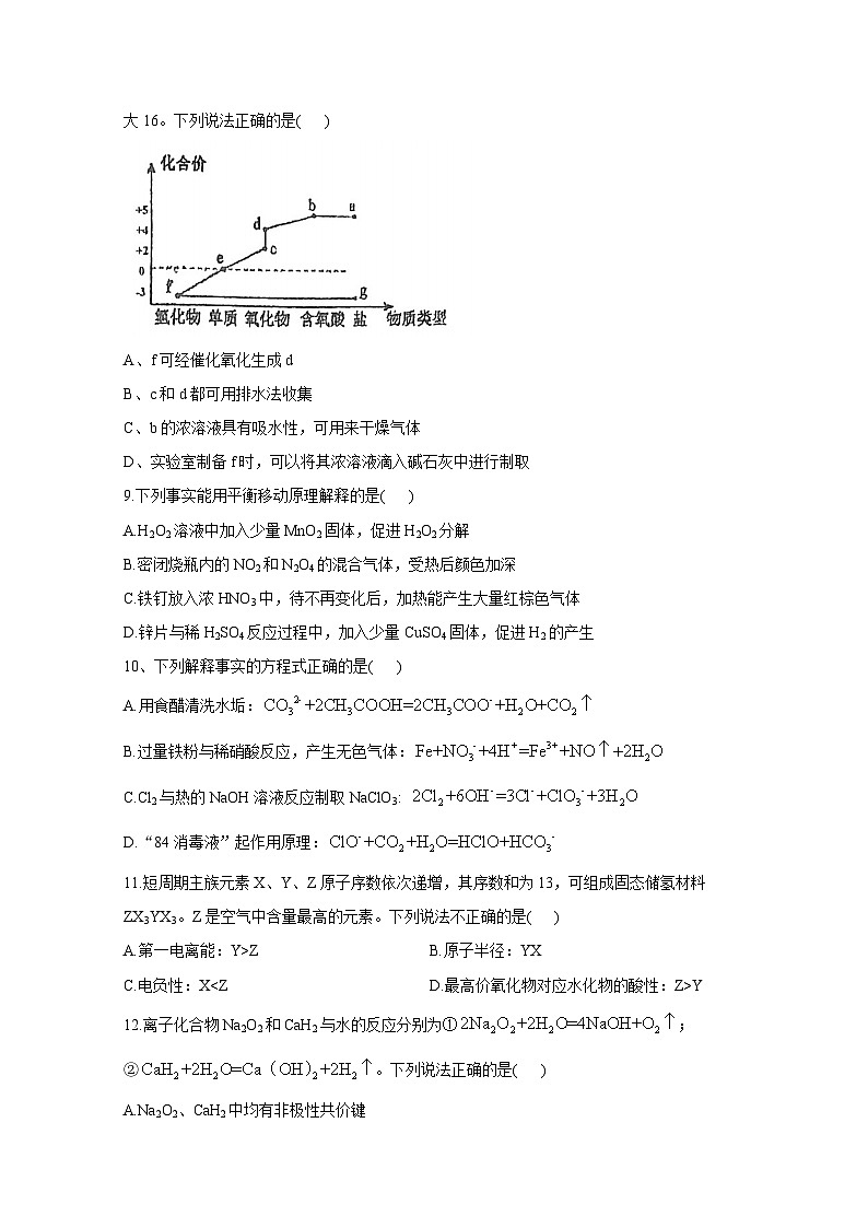 广东省江门市2023-2024学年高三上学期10月月考化学检测试题（附答案）第3页