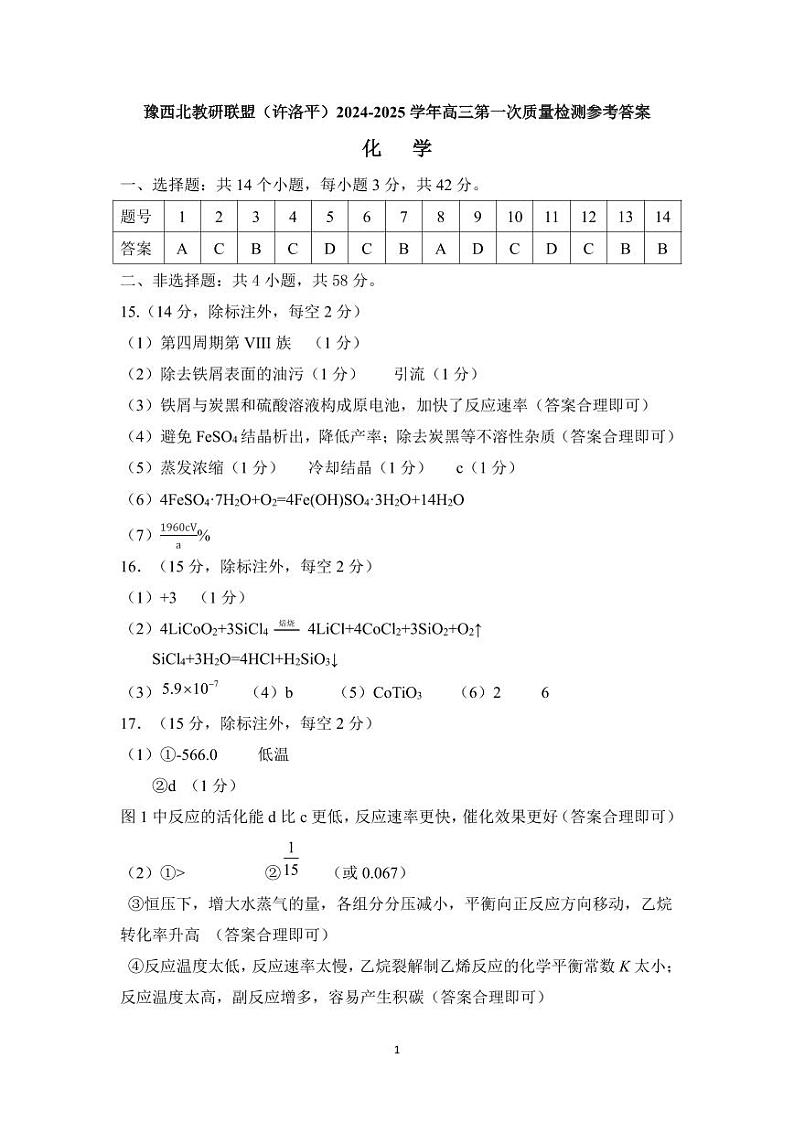 25学年高三一模化学答案第1页
