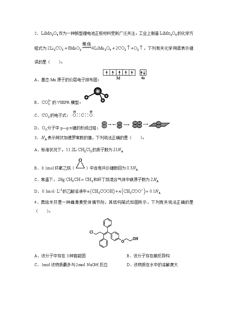 安徽省县中联盟2023-2024学年高二下学期7月期末联考化学试卷（解析版）02