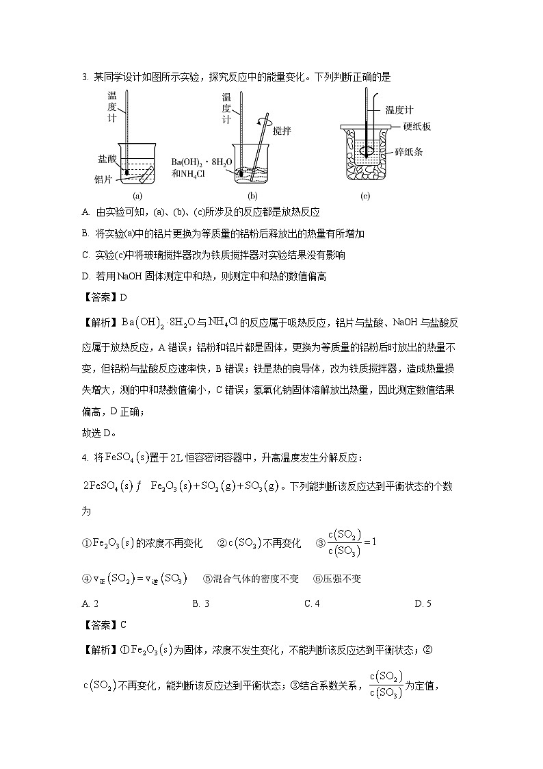 福建省部分优质高中2024-2025学年高二上学期10月化学月考（解析版）第2页