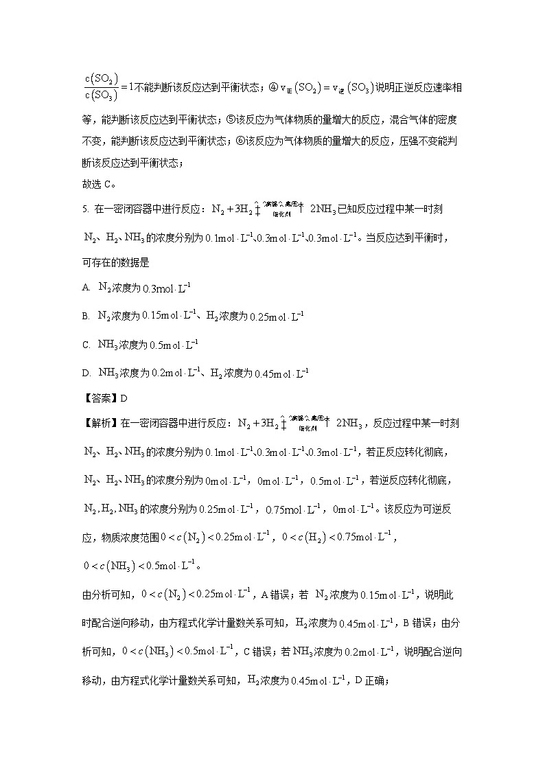 福建省部分优质高中2024-2025学年高二上学期10月化学月考（解析版）第3页